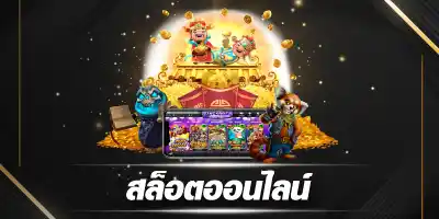 สล็อตออนไลน์ UFA