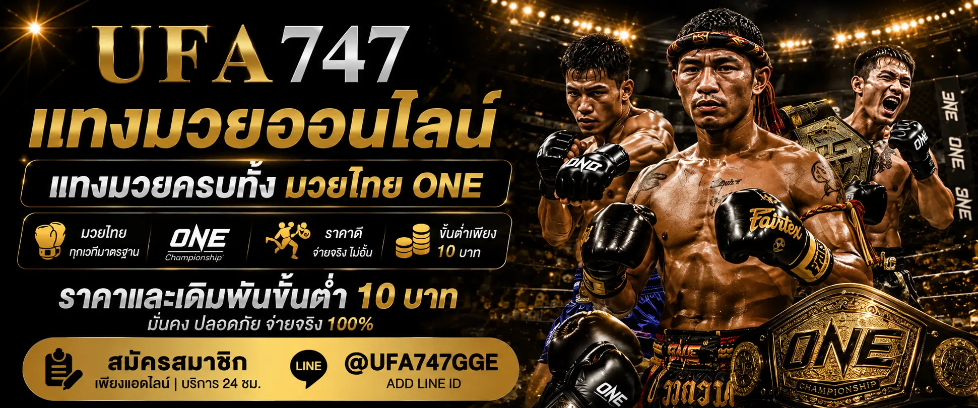 แทงมวยออนไลน์ UFA747 มวยไทย มวยสากล และศึกใหญ่ระดับโลก